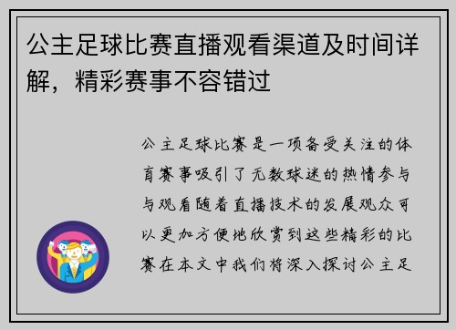 公主足球比赛直播观看渠道及时间详解，精彩赛事不容错过